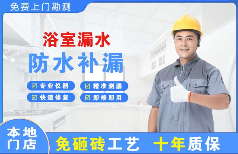 阆中浴室漏水维修